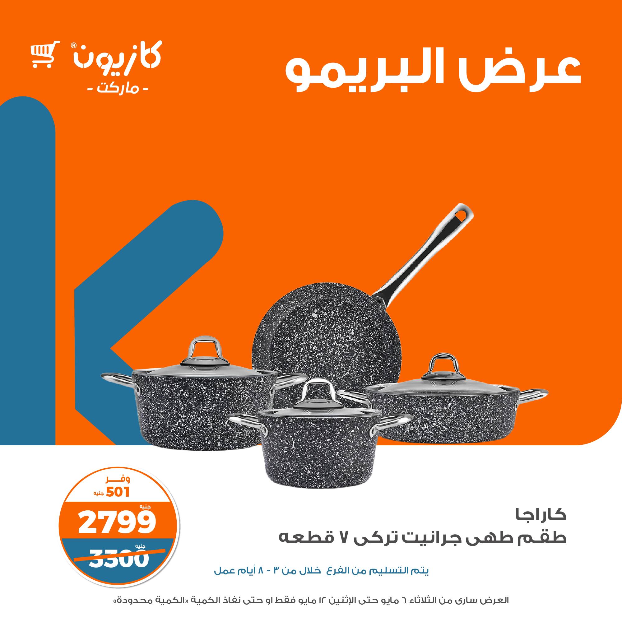 kazyon offers from 7may to 5may 2025 عروض كازيون من 7 مايو حتى 5 مايو 2025 صفحة رقم 8